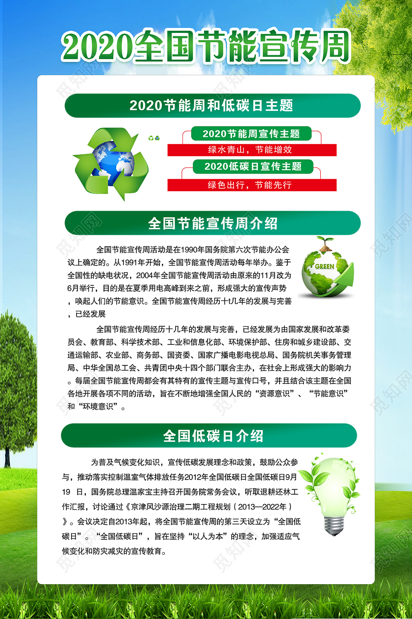绿水青山节能增效2020年全国节能宣传周全国低碳日宣传海报