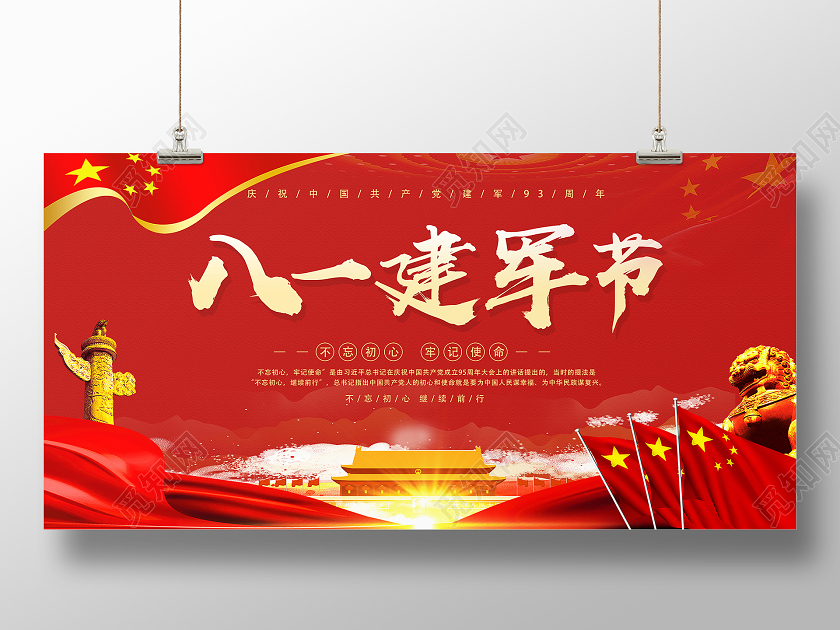 红色经典八一建军节81八一建军节展板