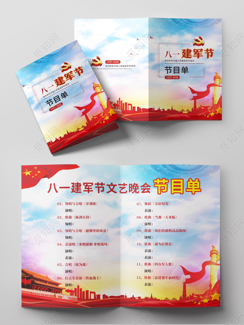 蓝色经典八一建军节81八一建军节93周年节目单