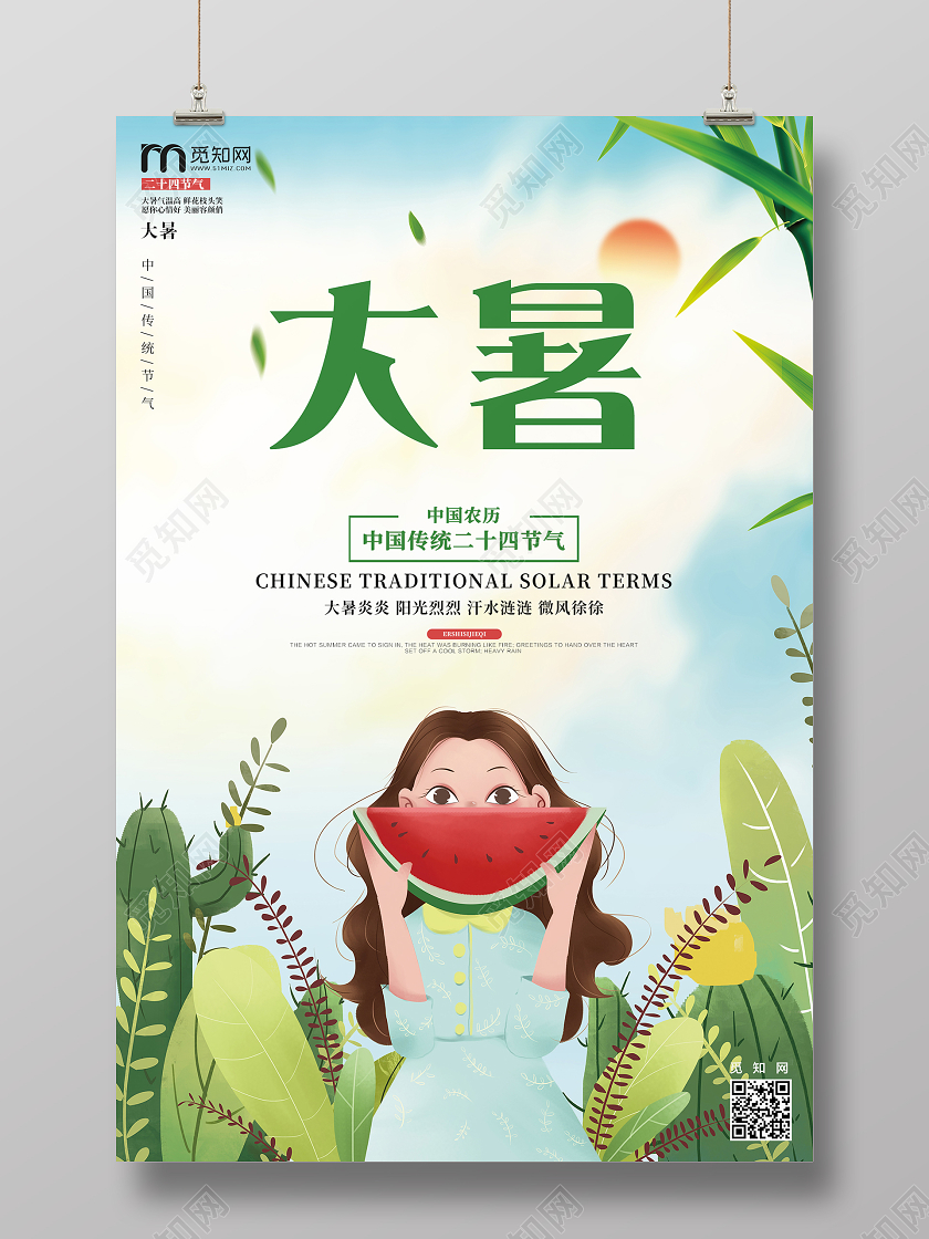 绿色唯美插画简约中国传统二十四节气大暑宣传海报