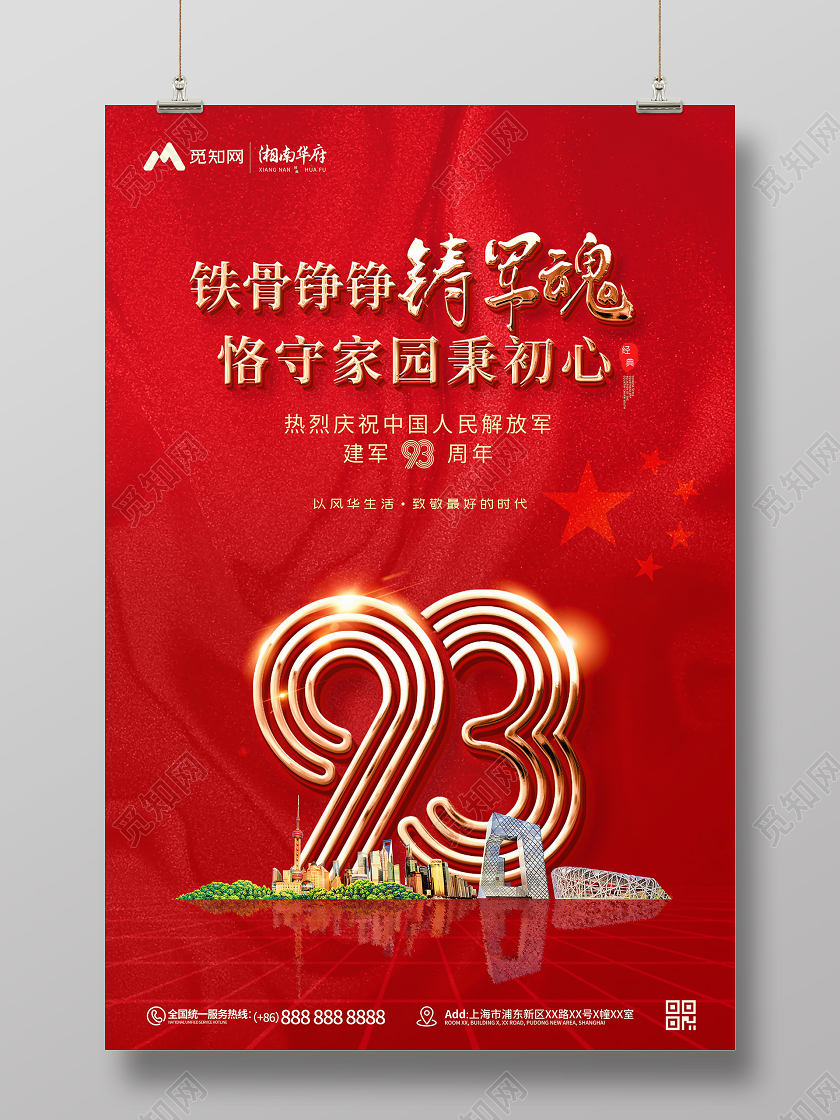 红色喜庆亮金色建军节宣传海报