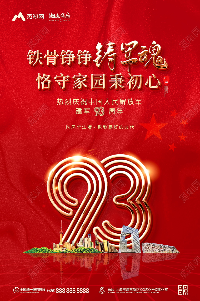 红色喜庆亮金色建军节宣传海报