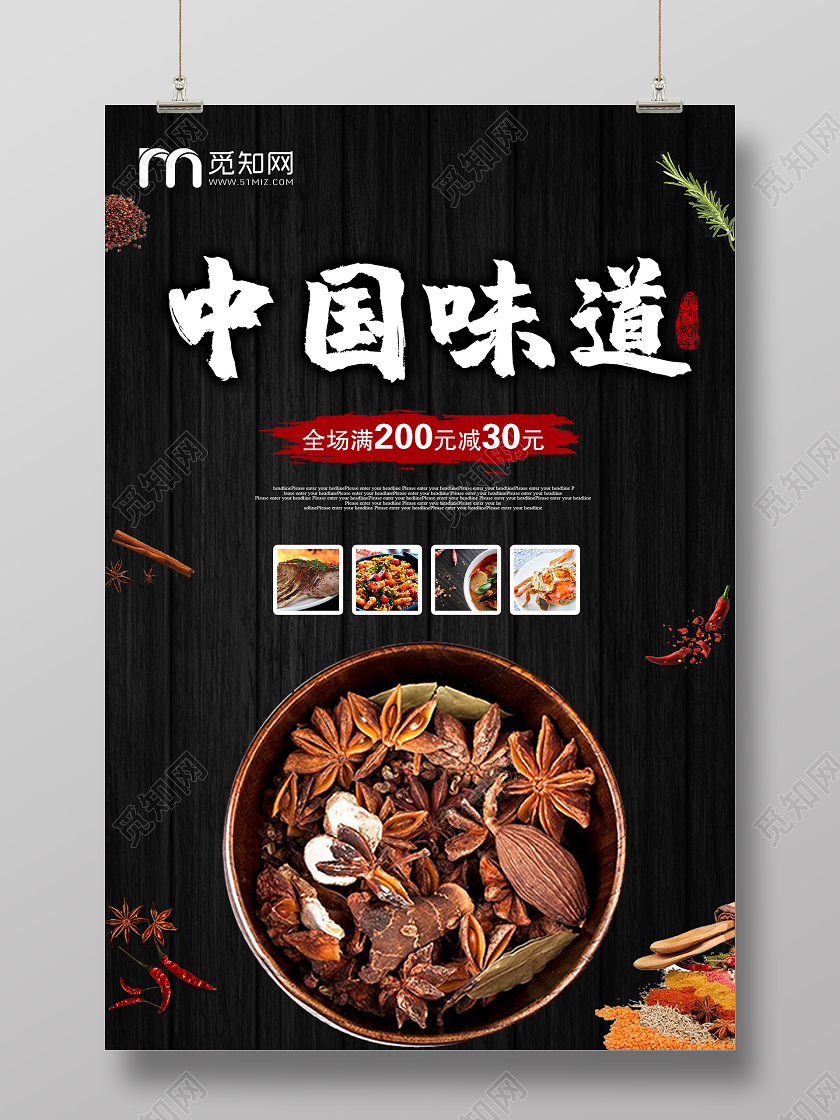 黑色简约中国味道美食调味料促销海报美食调料