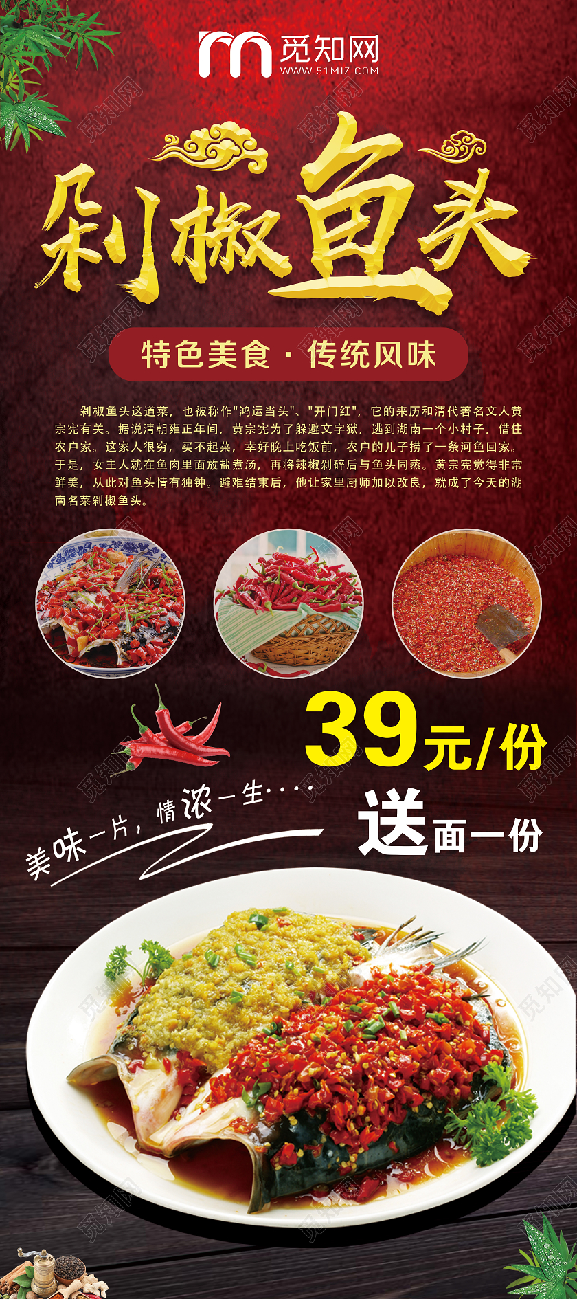 简单大气深红色木纹湖南美食剁椒鱼头宣传易拉宝展架