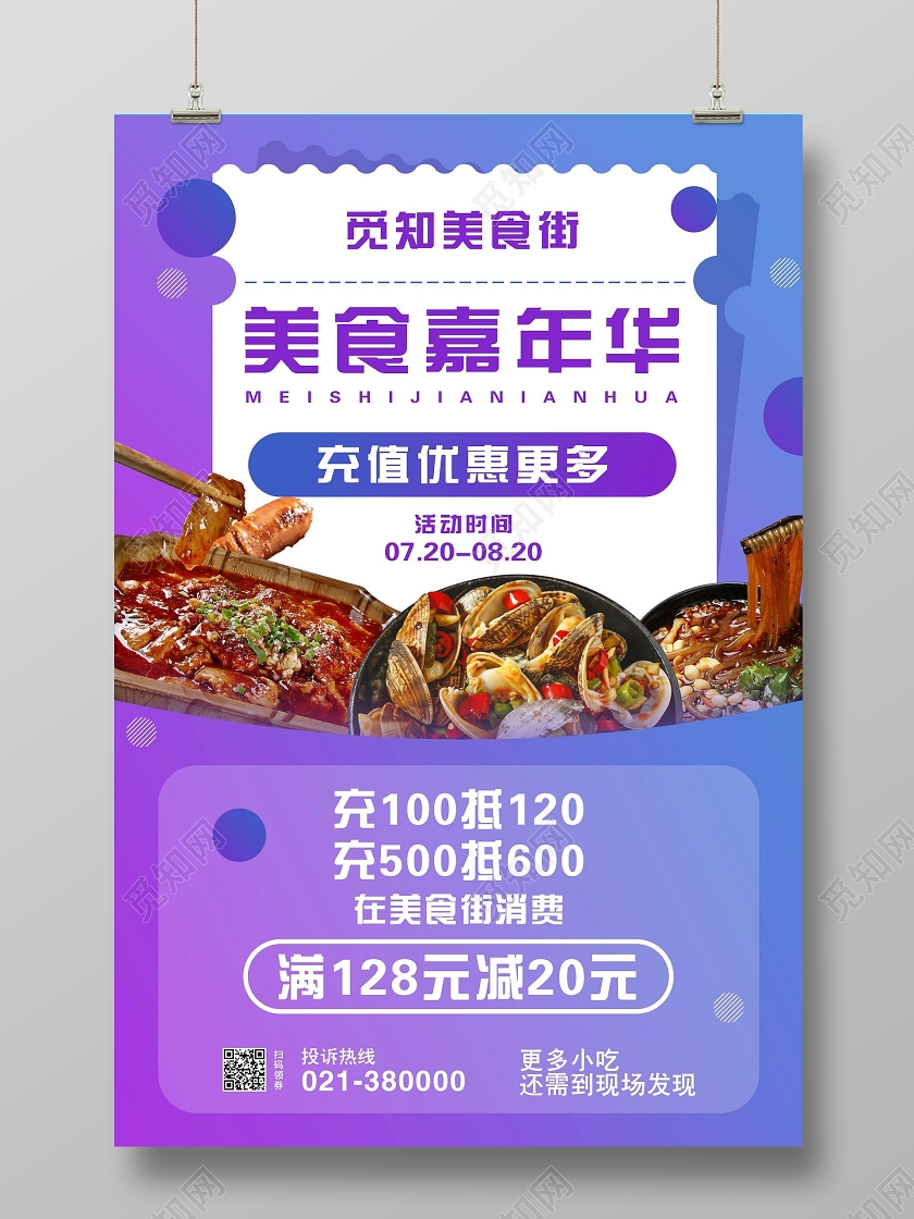 渐变色吃货美食嘉年华小吃充值优惠海报