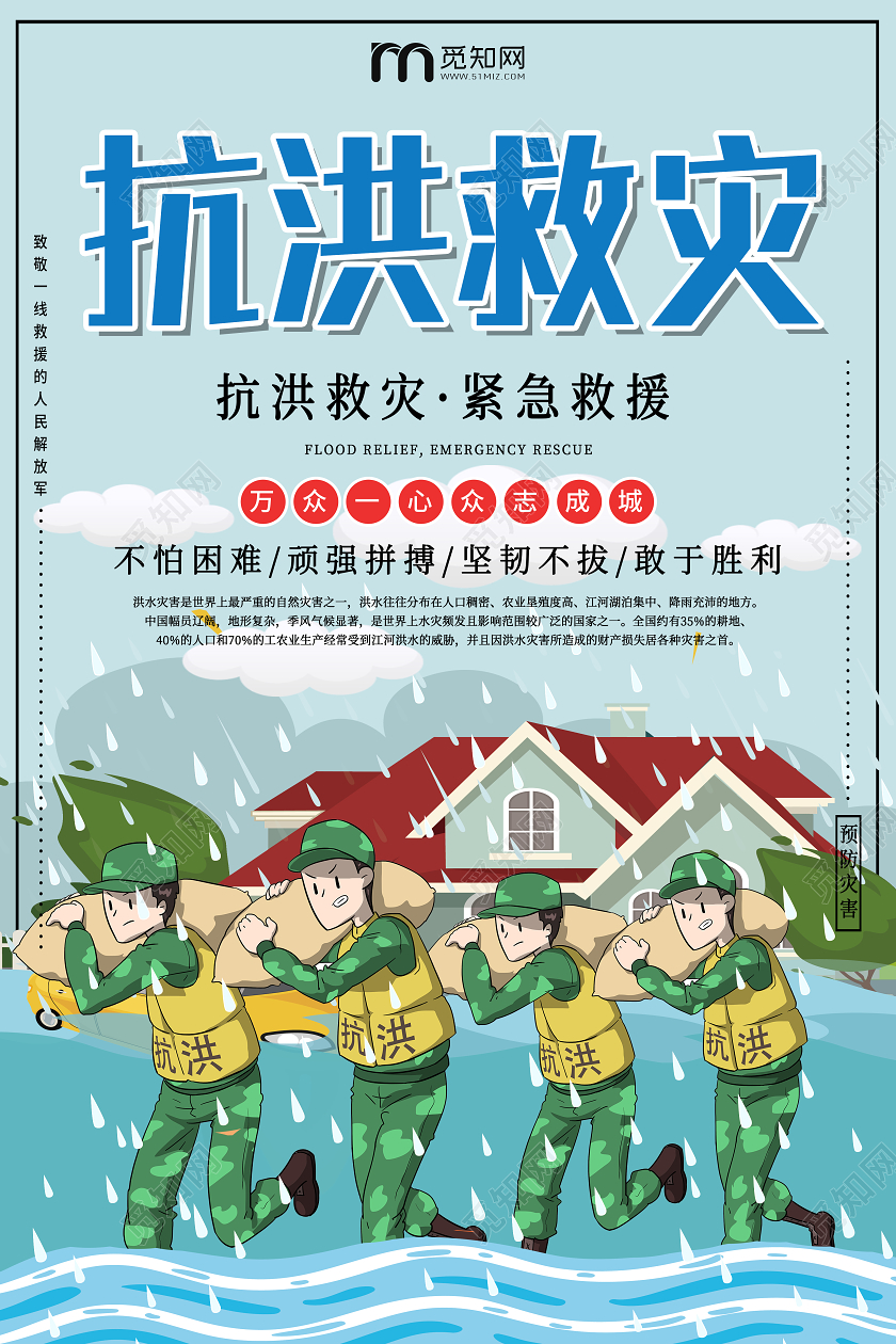 蓝色卡通抗洪救灾洪水海报