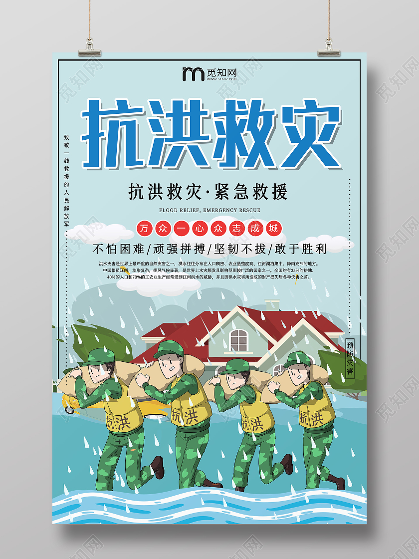 蓝色卡通抗洪救灾洪水海报