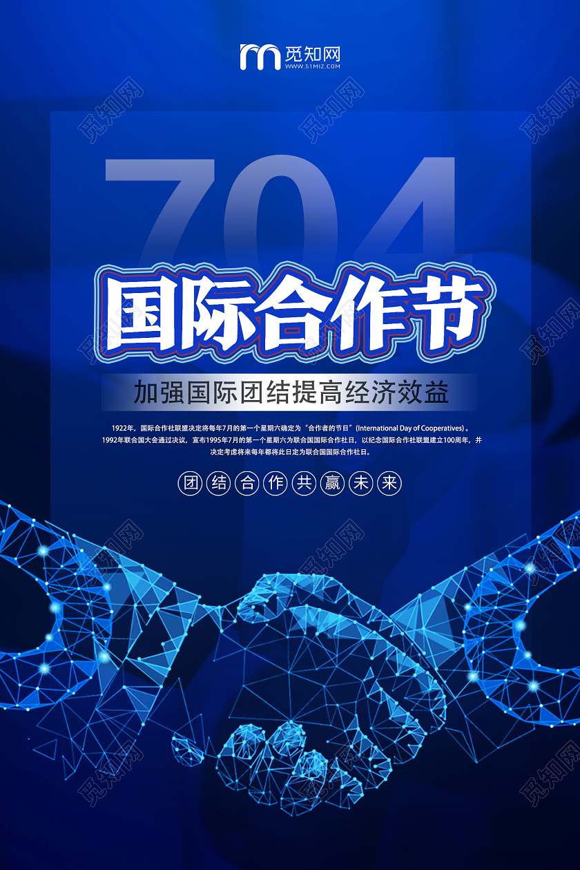 蓝色科技风国际合作节704海报