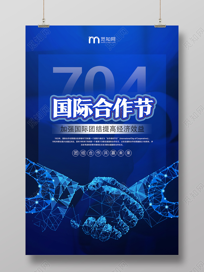 蓝色科技风国际合作节704海报