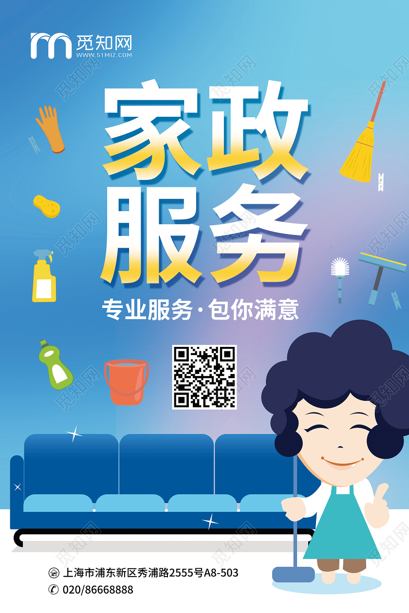 渐变家政服务插画保洁宣传海报