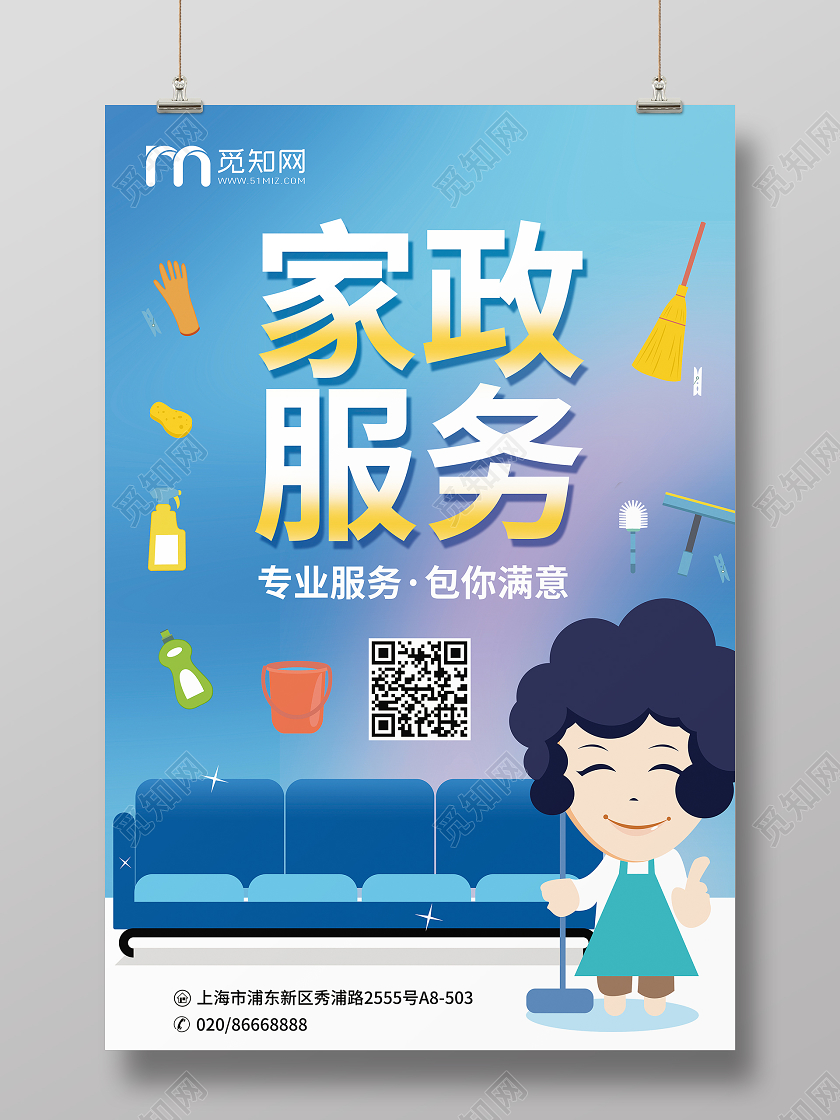 渐变家政服务插画保洁宣传海报