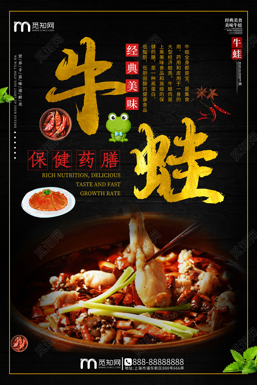 黑色简约牛蛙保健药膳美食海报牛蛙美食