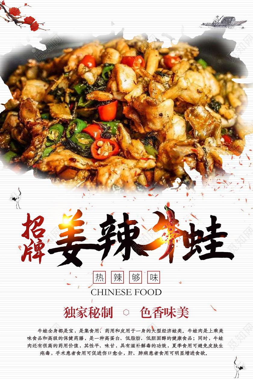 白色简洁招牌姜辣牛蛙美食海报