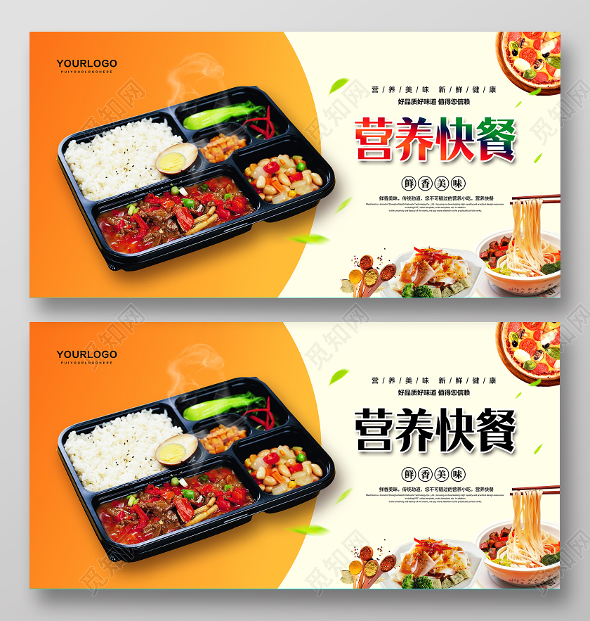 盒饭橘色简约营养快餐快餐店促销宣传展板