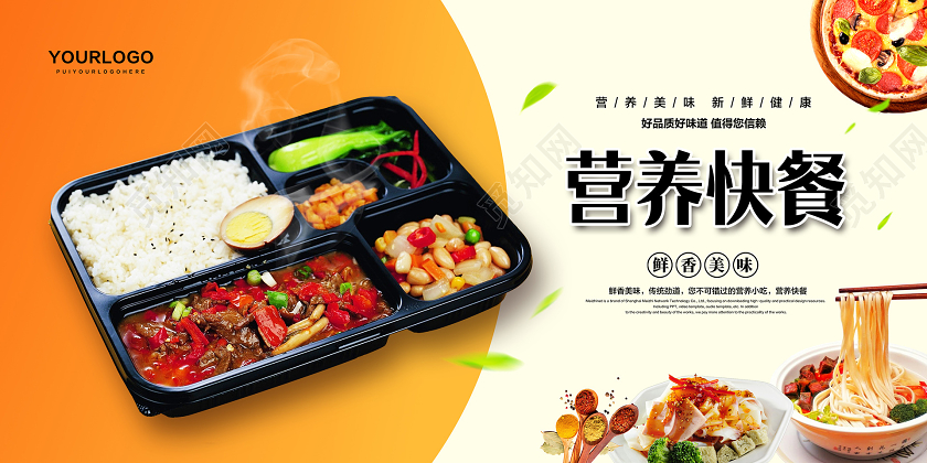 盒饭橘色简约营养快餐快餐店促销宣传展板