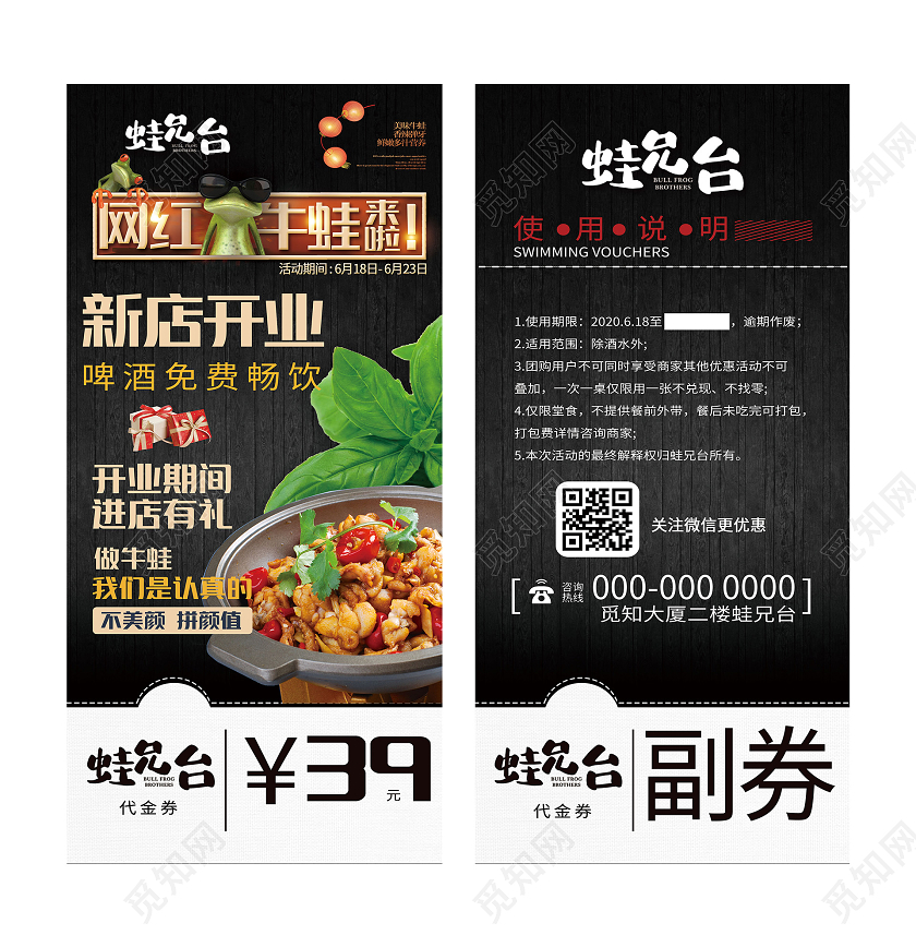 黑色简约网红牛蛙店促销优惠券牛蛙美食