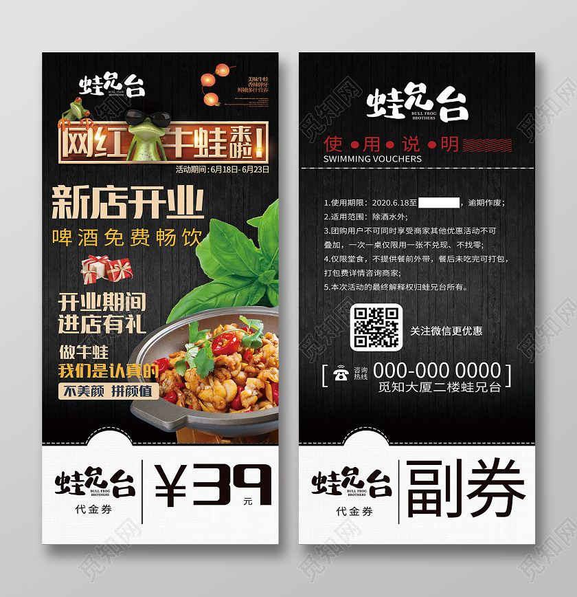 黑色简约网红牛蛙店促销优惠券牛蛙美食