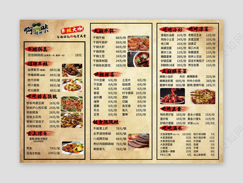 黄色简约牛蛙大咖美食菜单牛蛙美食