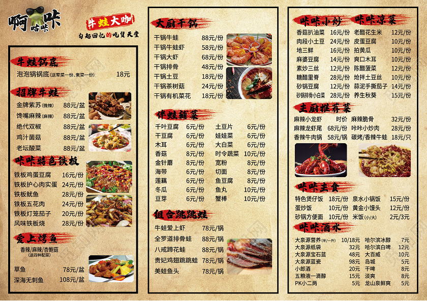 黄色简约牛蛙大咖美食菜单牛蛙美食