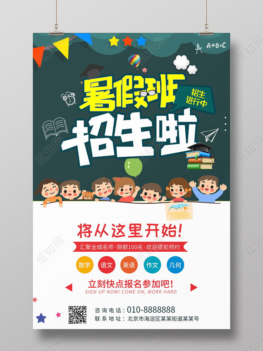 培训班补习班海报中小学辅导班暑假班招生宣传海报