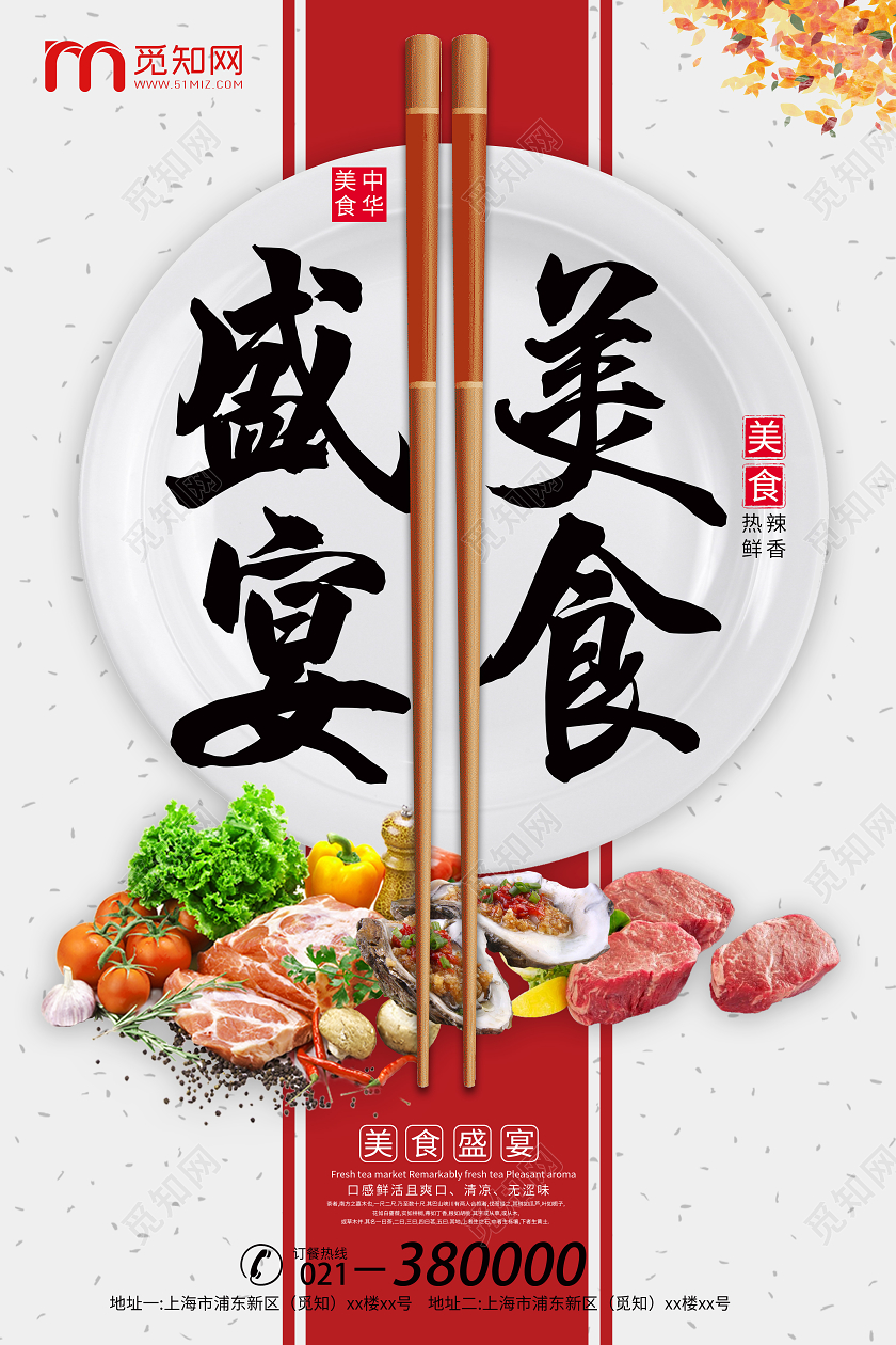 白色简约美食盛宴美食宣传海报