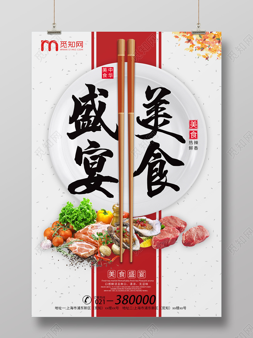 白色简约美食盛宴美食宣传海报