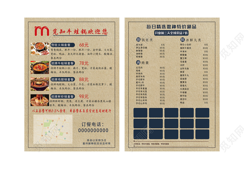 黄色牛皮纸牛蛙锅欢迎您美食菜单宣传单牛蛙美食