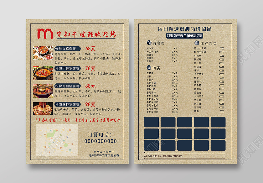 黄色牛皮纸牛蛙锅欢迎您美食菜单宣传单牛蛙美食