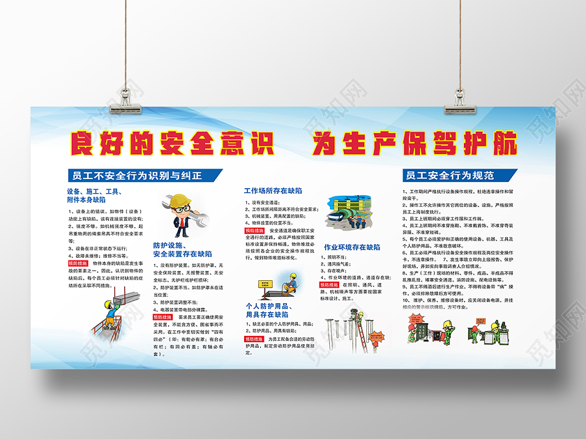 良好安全意识为生产保驾护航工地安全漫画宣传展板