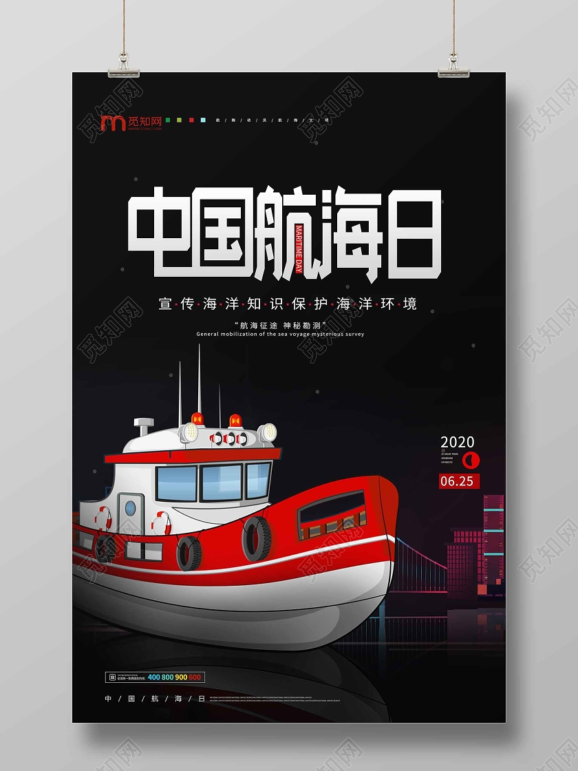 简约大气黑色系中国航海日宣传海报