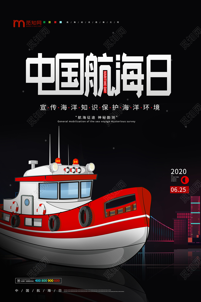 简约大气黑色系中国航海日宣传海报