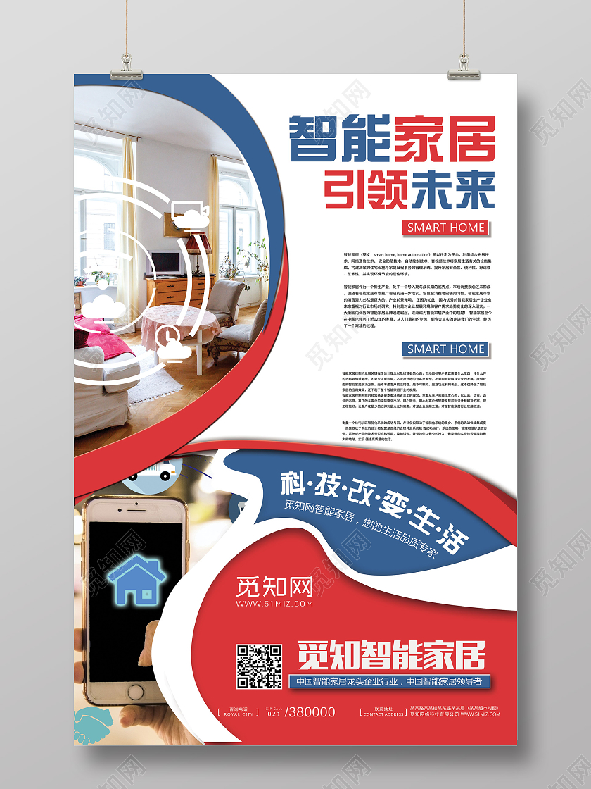 蓝紫色科技智能家具家居技术海报电商宣传智能家具家居