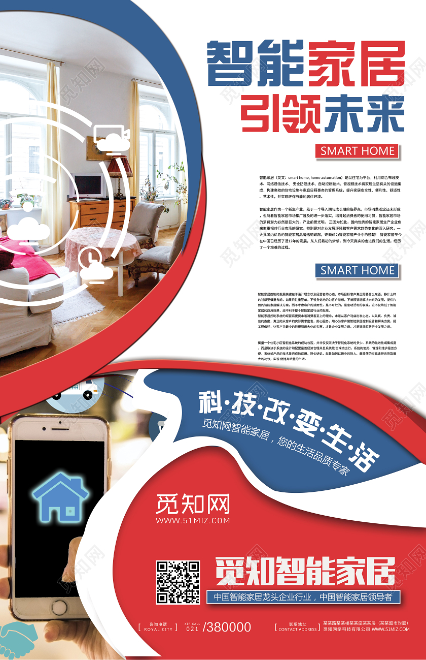 蓝紫色科技智能家具家居技术海报电商宣传智能家具家居