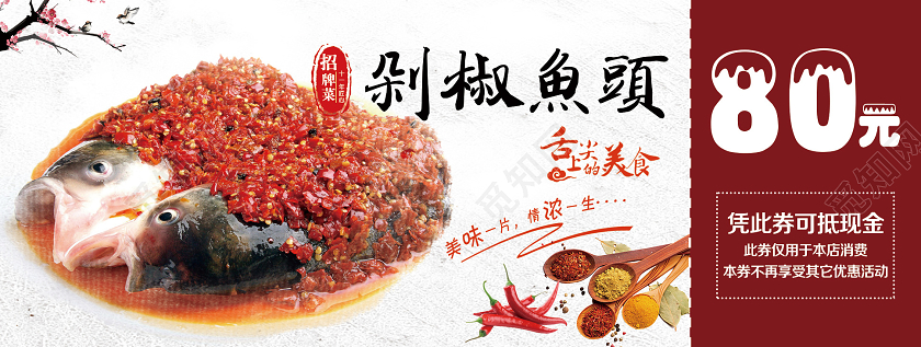 简单大气浅灰湖南美食剁椒鱼头优惠券宣传