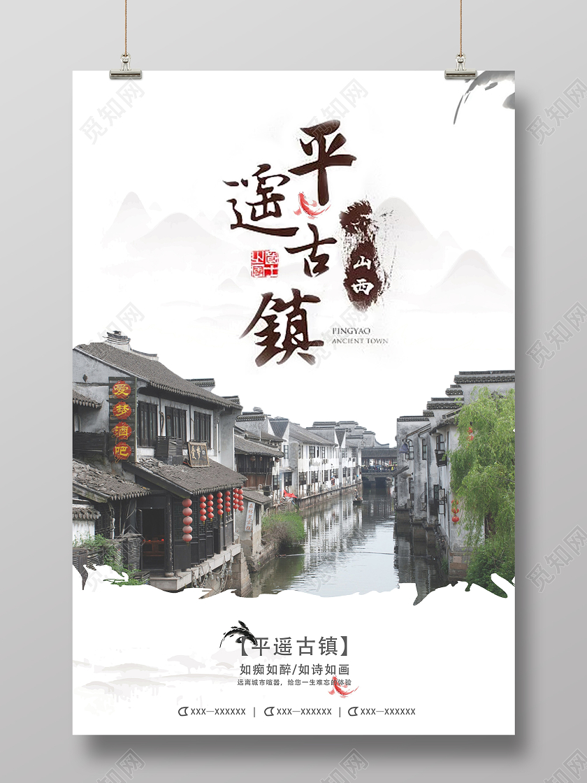 平遥山西古镇旅游景点水墨古风景色宣传海报