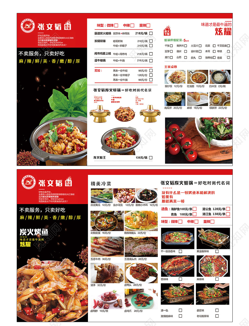红色简约炭火烤鱼菜单三折页牛蛙美食