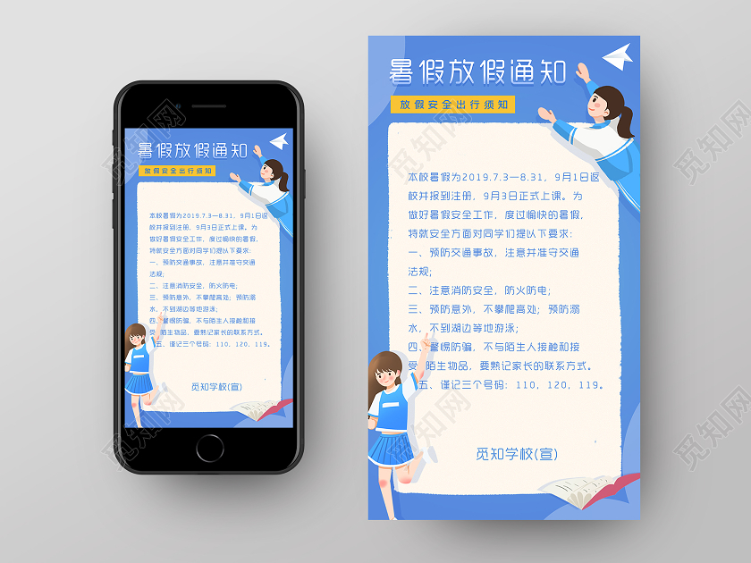 蓝色插画暑假放假通知安全出行手机海报暑假安全