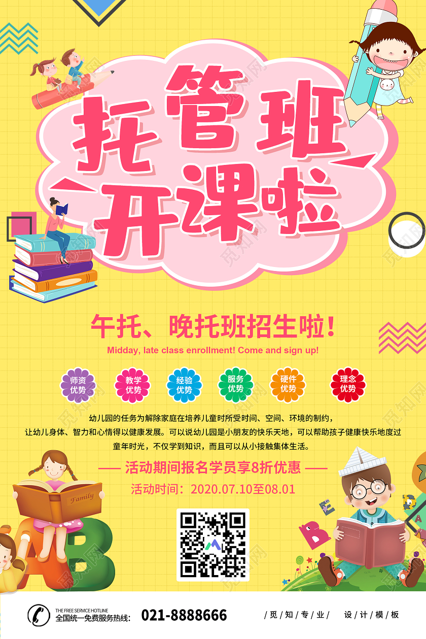 黄色卡通托管班开课啦补习班宣传海报暑假托管班