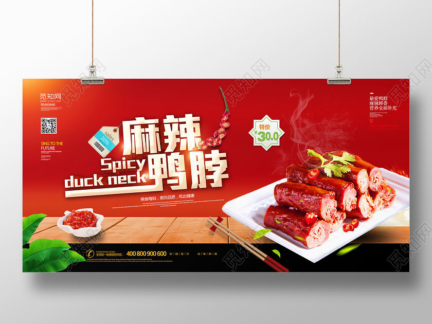 红色大气湖北武汉美食麻辣鸭脖宣传展板湖北武汉美食精武鸭脖