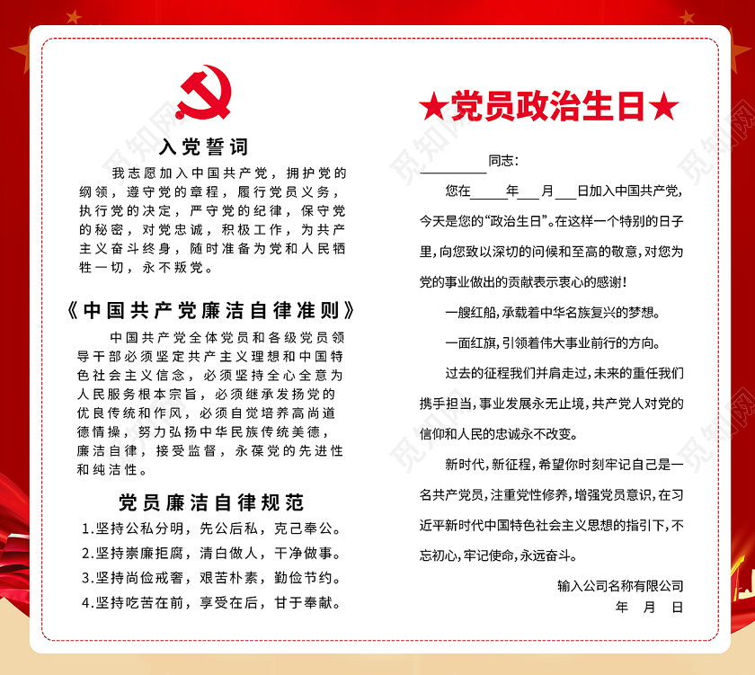 2020党员政治生日贺卡党政党课党建