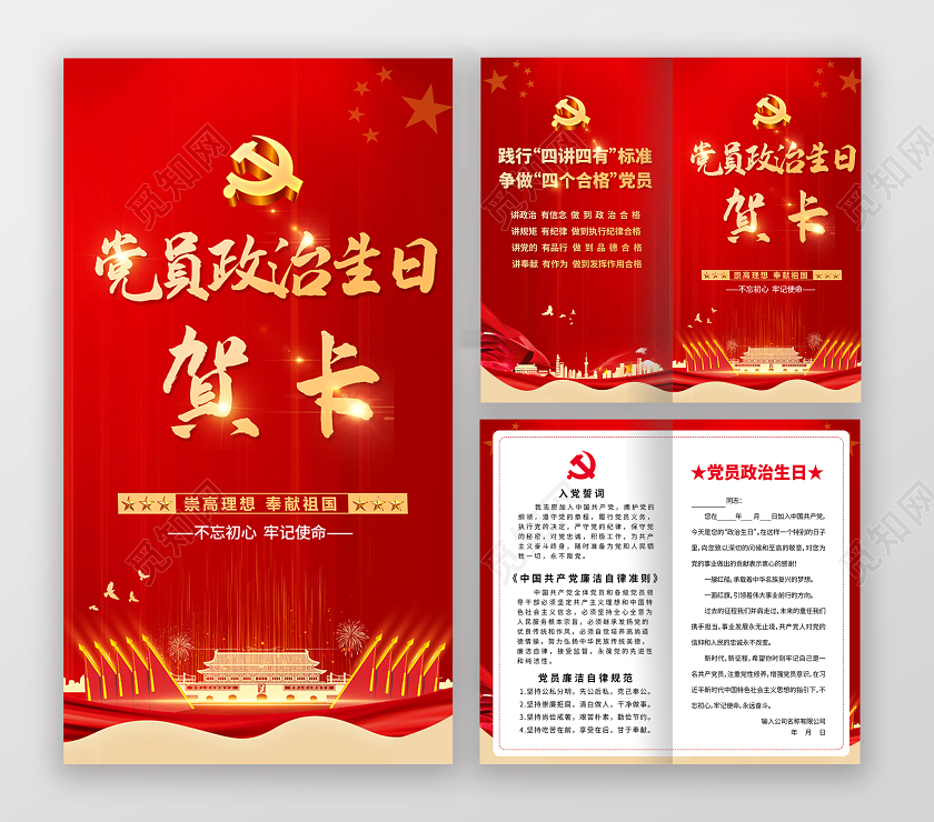 2020党员政治生日贺卡党政党课党建