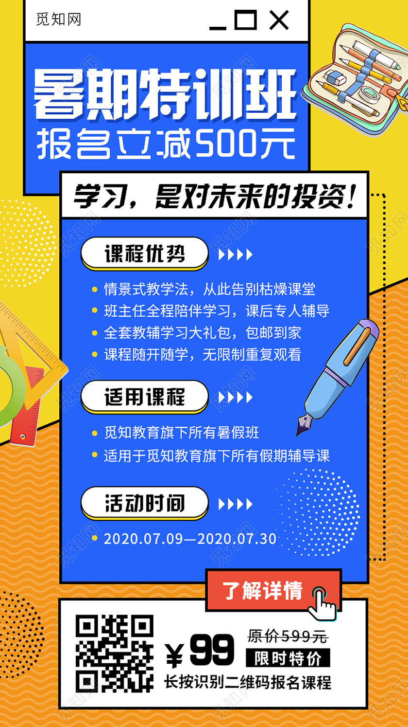 孟菲斯几何创意暑期特训班UI海报暑假班招生培训