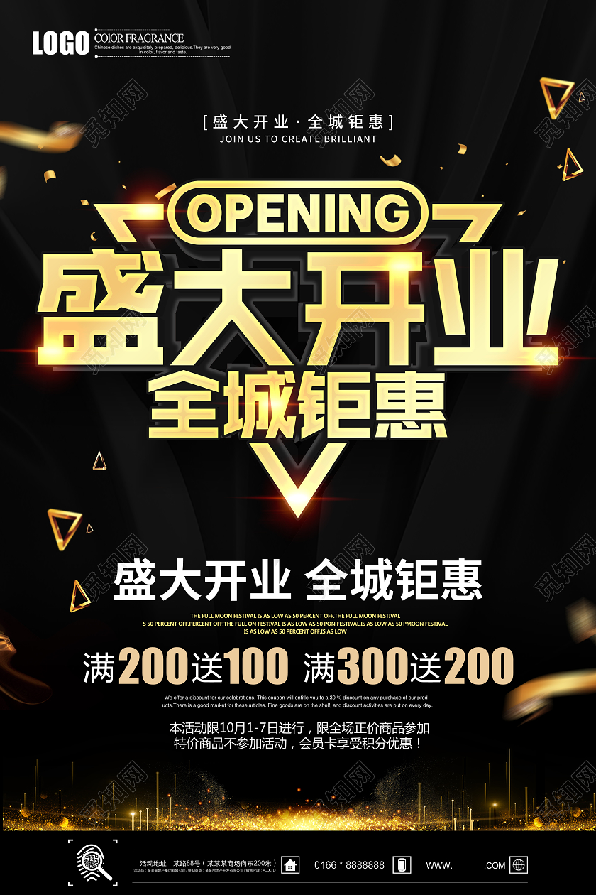 黑金立体盛大开业全城钜惠促销宣传海报