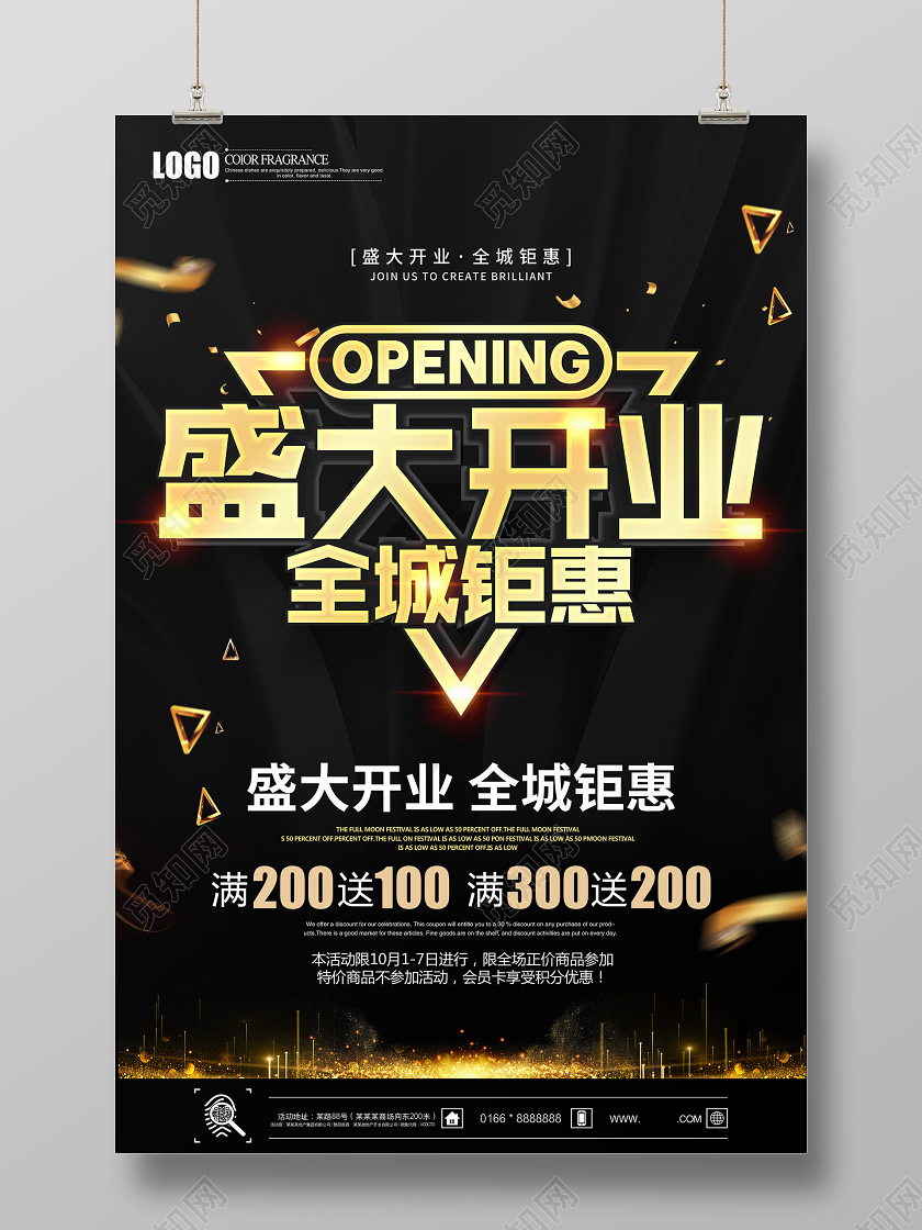 黑金立体盛大开业全城钜惠促销宣传海报