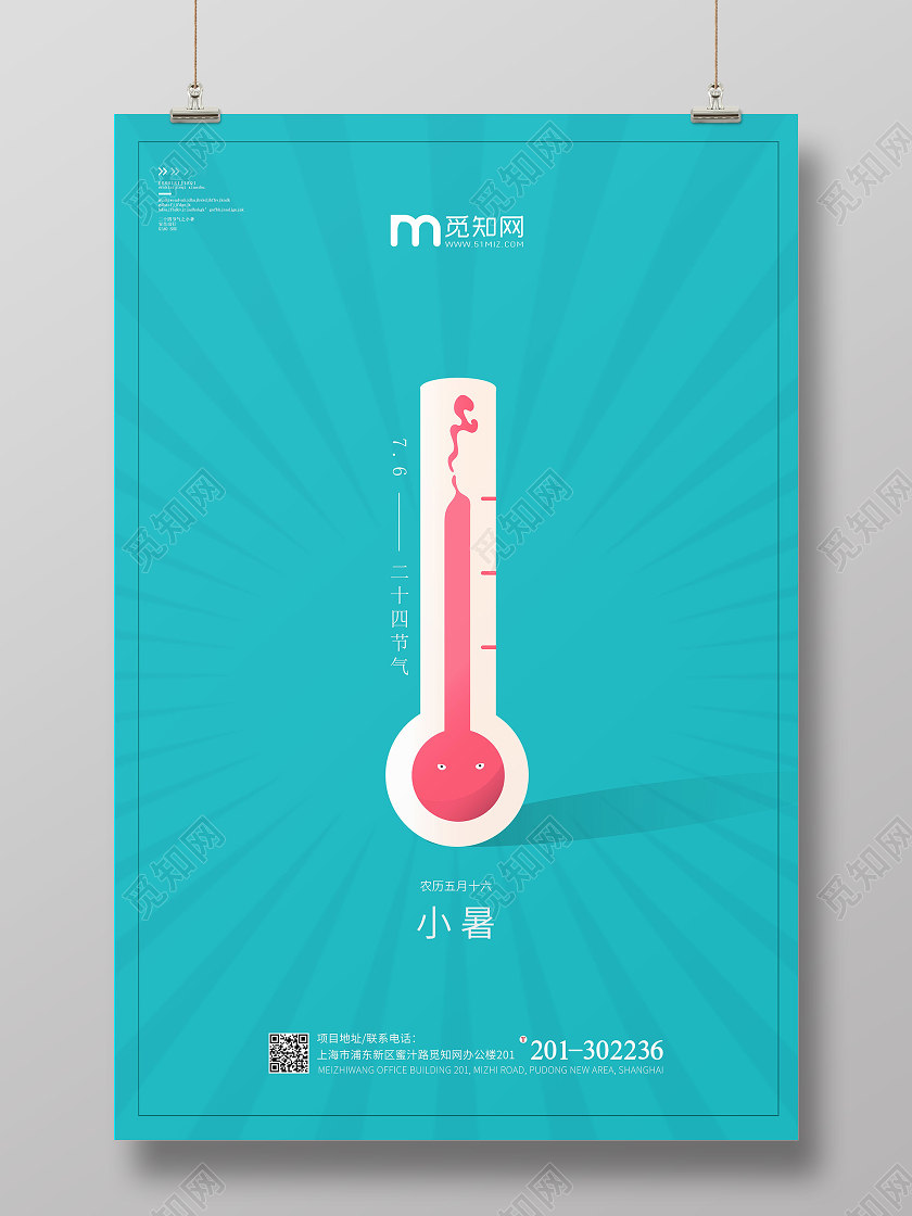 二十四节气之小暑蓝色背景温度计简约展板