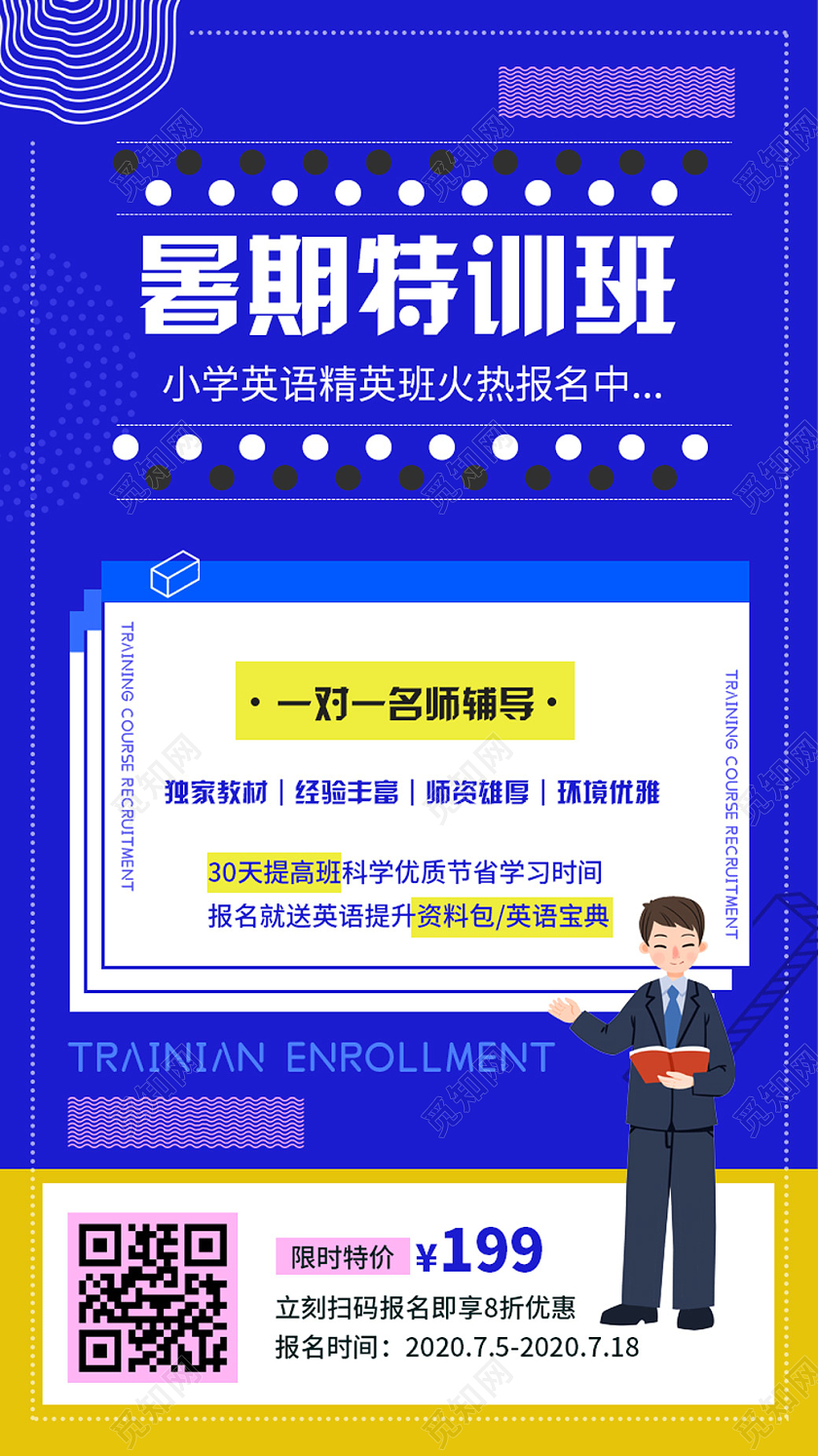 蓝色简约插画孟菲斯几何暑期特训班UI海报暑假班招生培训