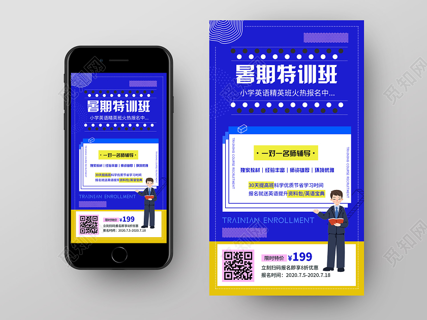 蓝色简约插画孟菲斯几何暑期特训班UI海报暑假班招生培训
