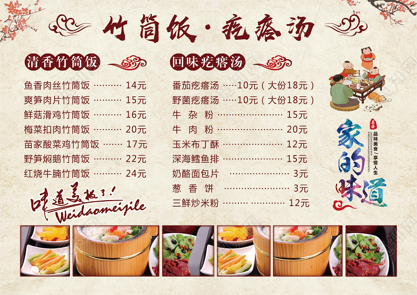 黄色古风竹筒饭疙瘩汤海南美食竹筒饭菜单