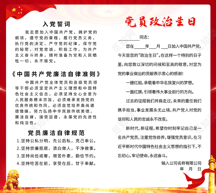 2020党员政治生日贺卡党政党课党建