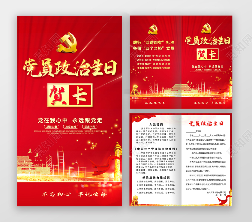 2020党员政治生日贺卡党政党课党建